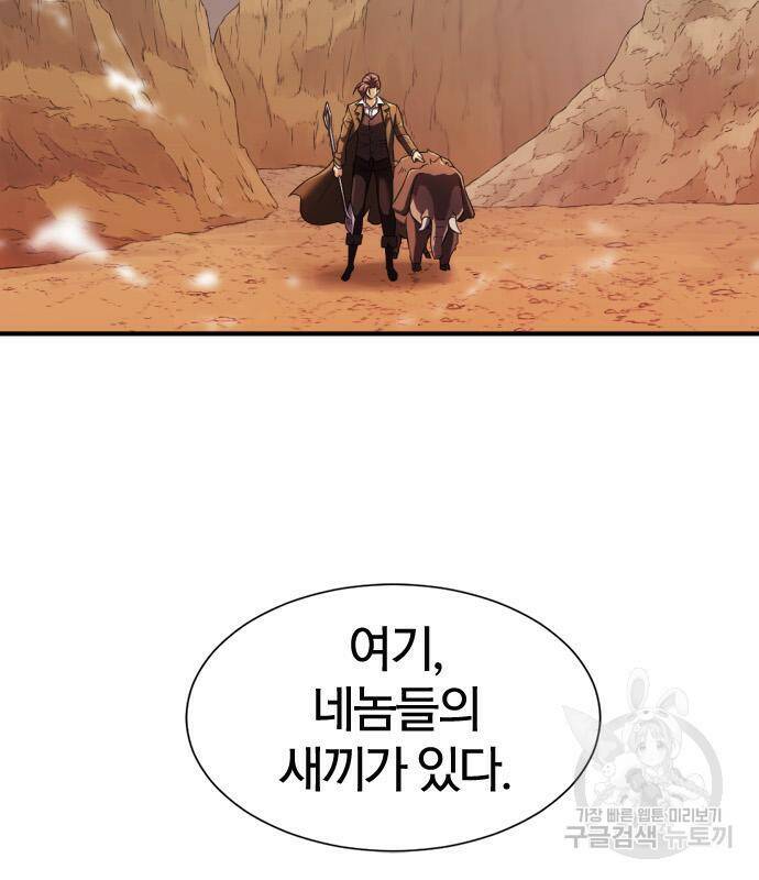 역대급 영지 설계사 77화 86