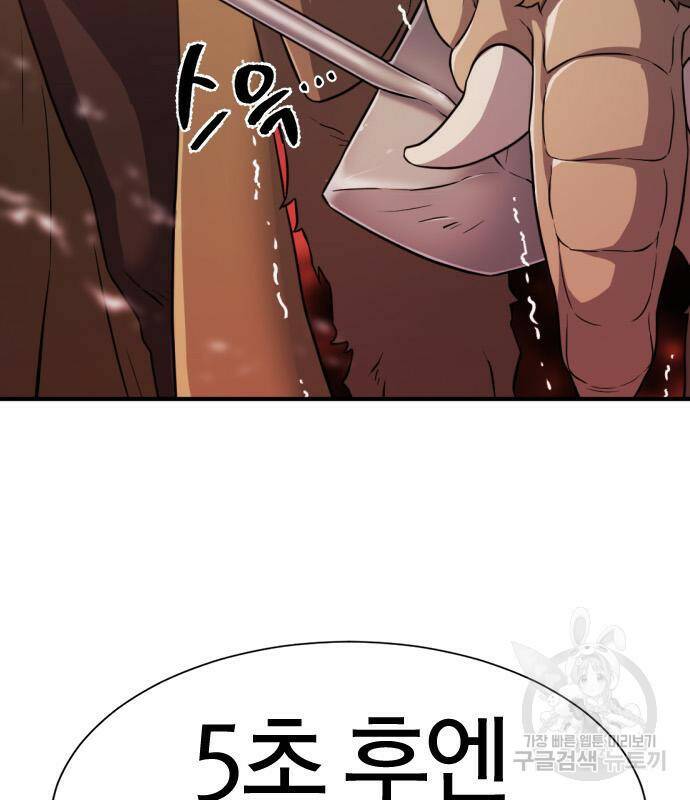 역대급 영지 설계사 77화 88