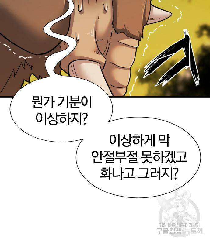 역대급 영지 설계사 77화 94