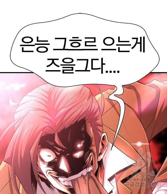 역대급 영지 설계사 77화 95