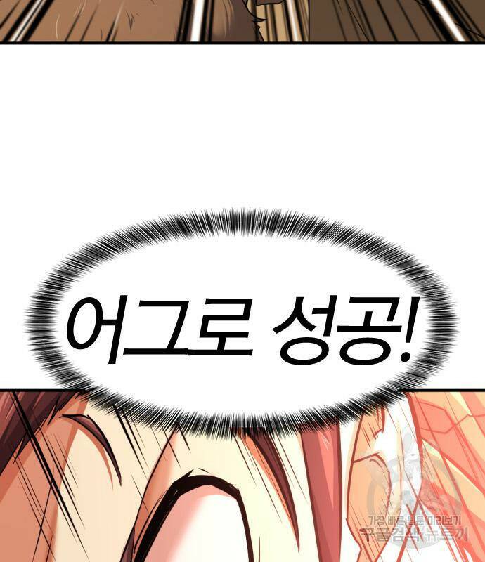 역대급 영지 설계사 77화 102