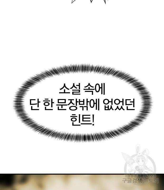 역대급 영지 설계사 77화 106