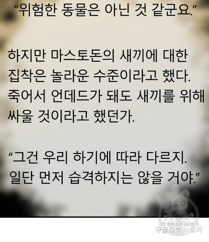 역대급 영지 설계사 77화 107