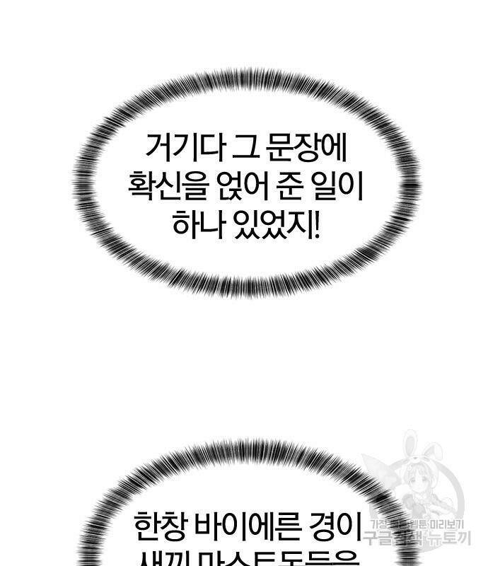 역대급 영지 설계사 77화 108