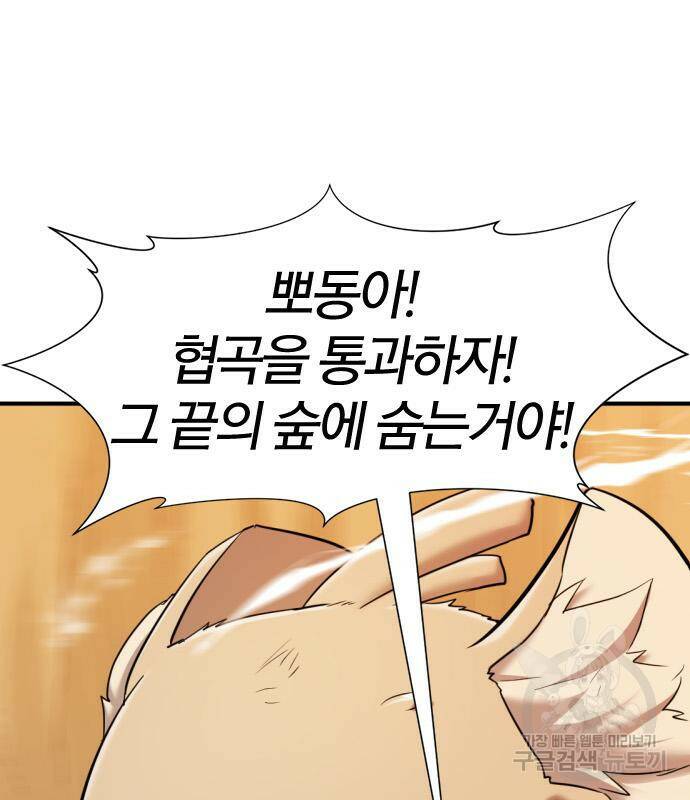 역대급 영지 설계사 77화 114