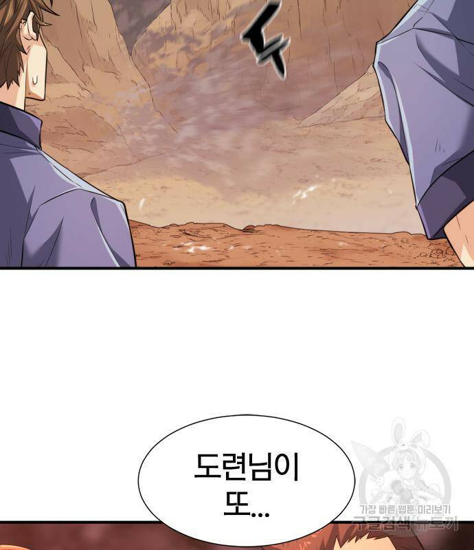 역대급 영지 설계사 77화 120