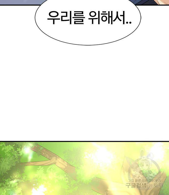 역대급 영지 설계사 77화 122