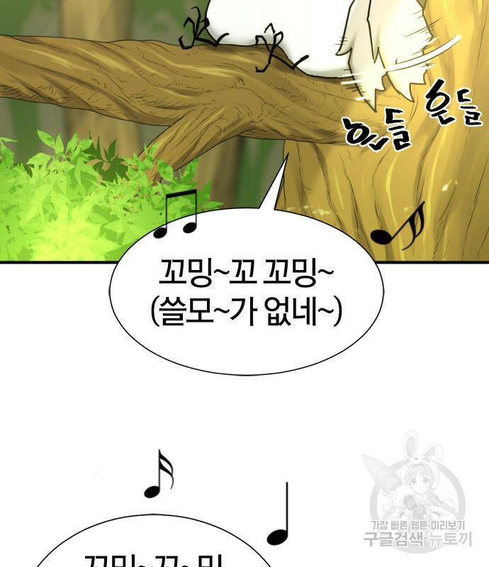 역대급 영지 설계사 77화 125