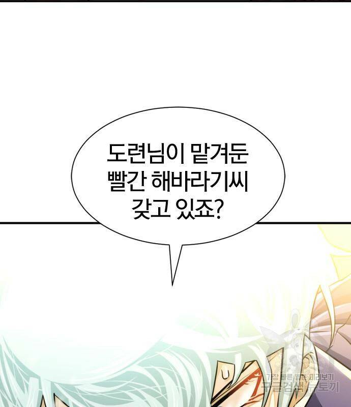 역대급 영지 설계사 77화 128