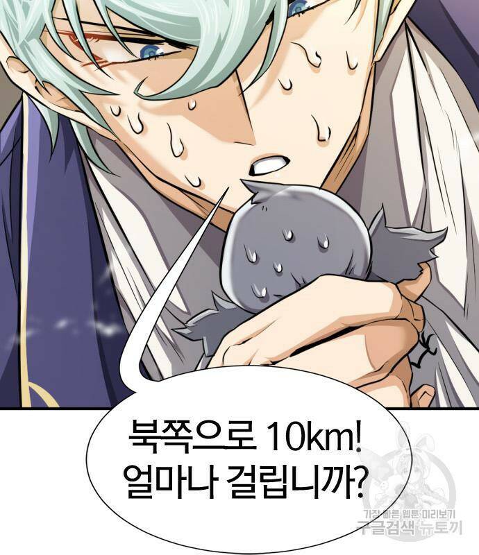 역대급 영지 설계사 77화 129