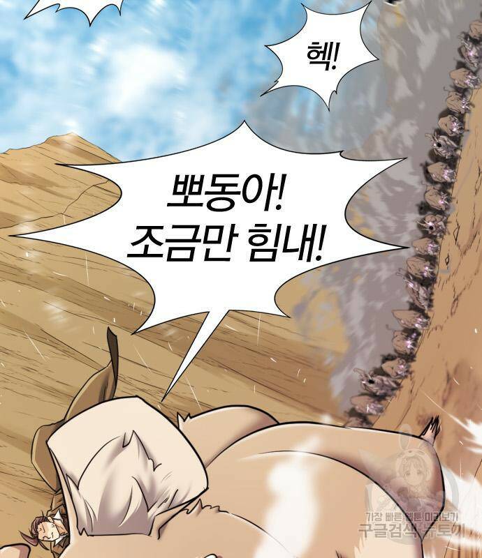역대급 영지 설계사 77화 131