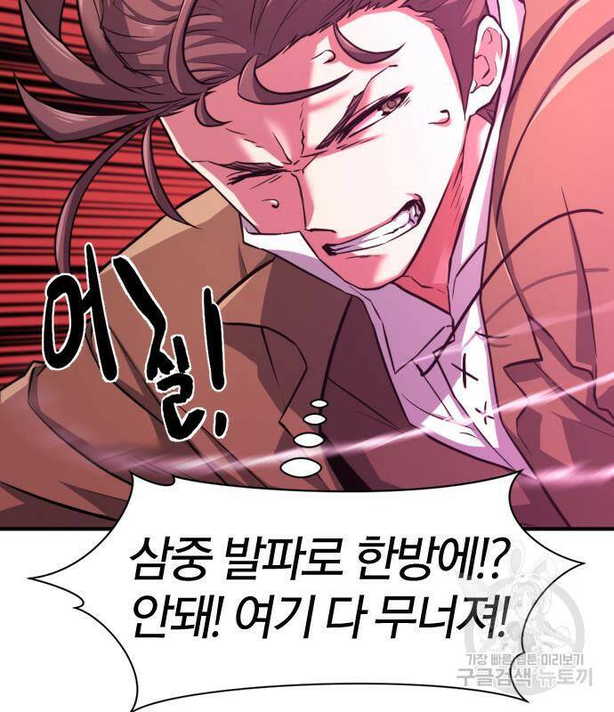 역대급 영지 설계사 77화 151