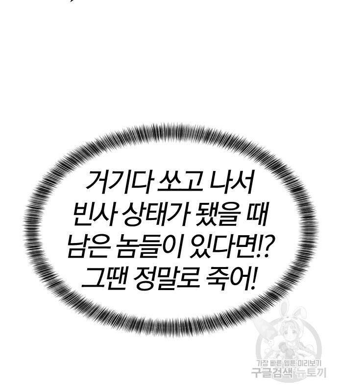 역대급 영지 설계사 77화 152