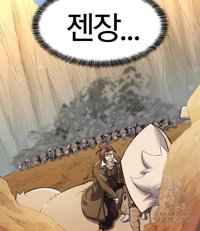 역대급 영지 설계사 77화 163