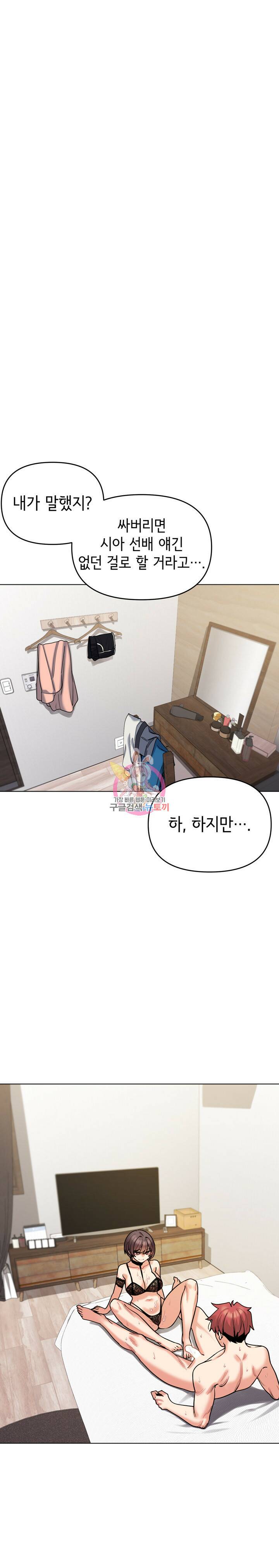 대학생활은 동아리부터 47화 1