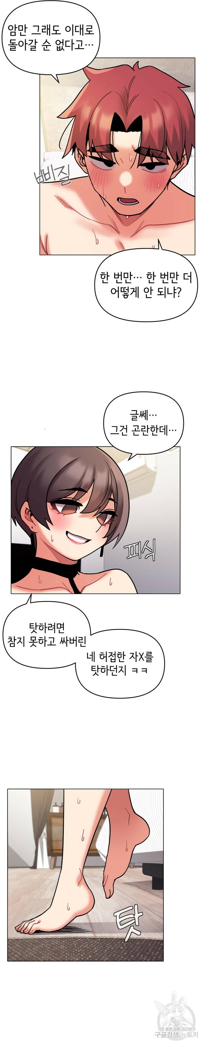 대학생활은 동아리부터 47화 2