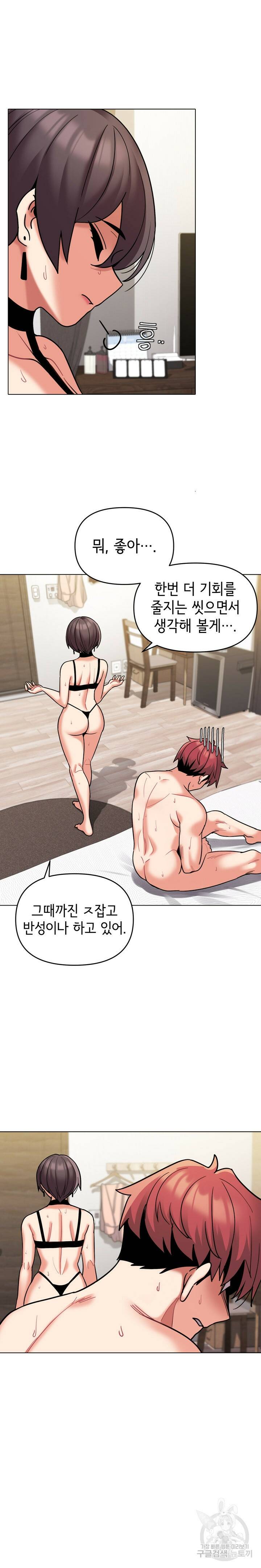 대학생활은 동아리부터 47화 4
