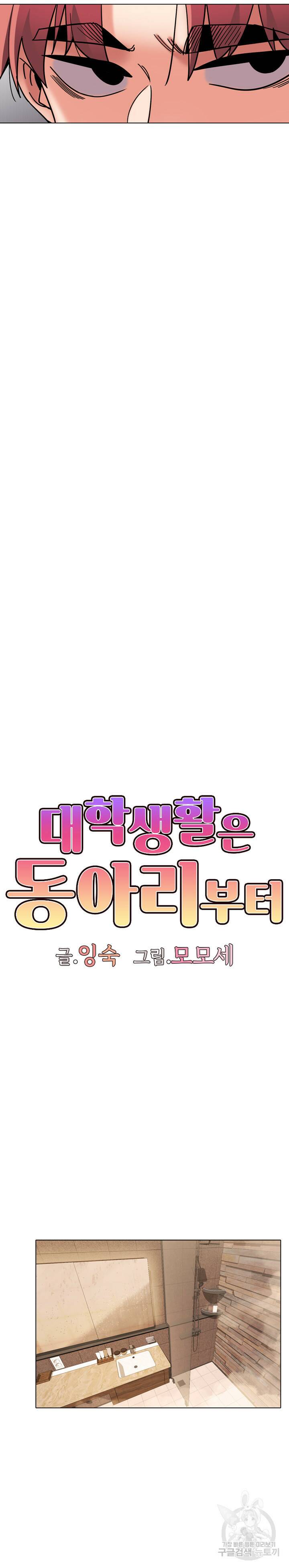 대학생활은 동아리부터 47화 5