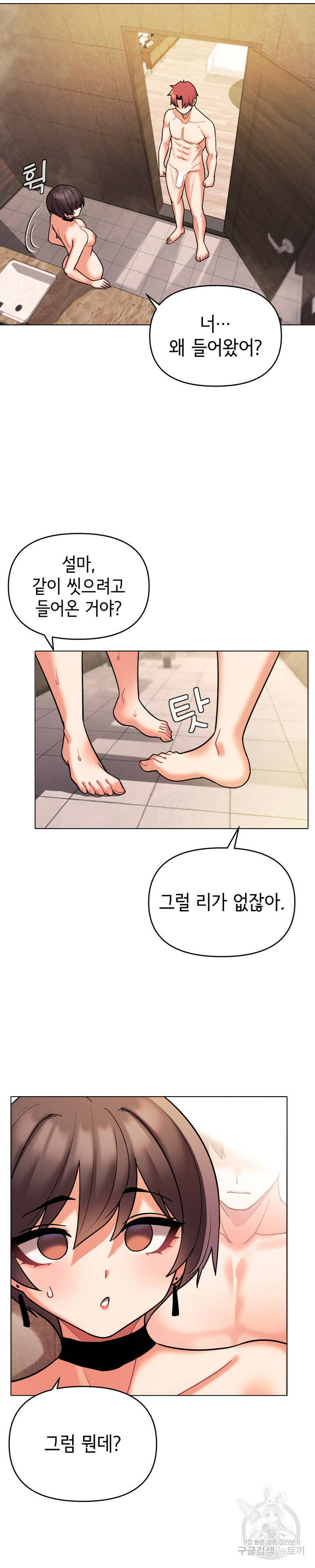 대학생활은 동아리부터 47화 9
