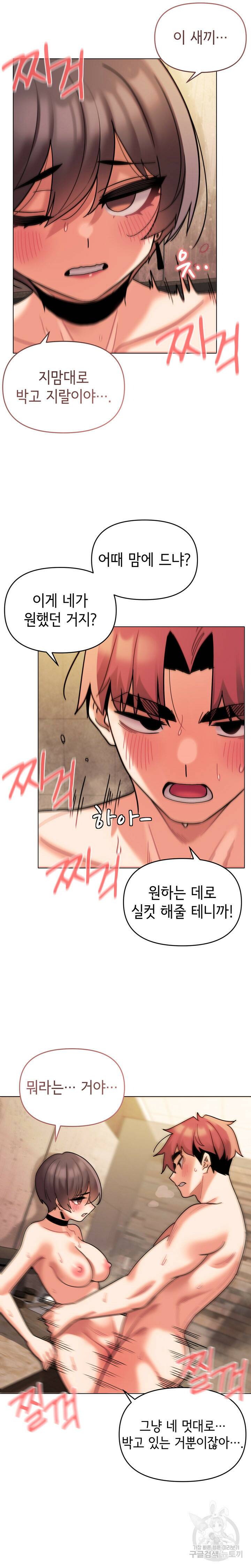 대학생활은 동아리부터 47화 13