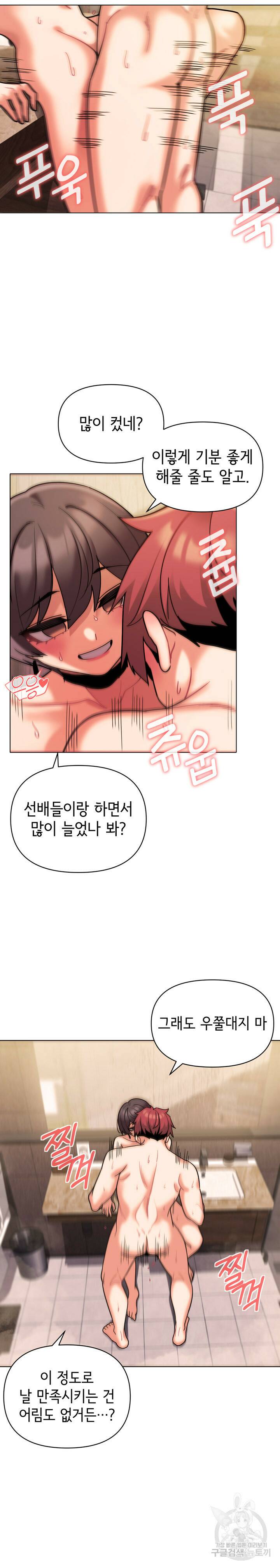 대학생활은 동아리부터 47화 18