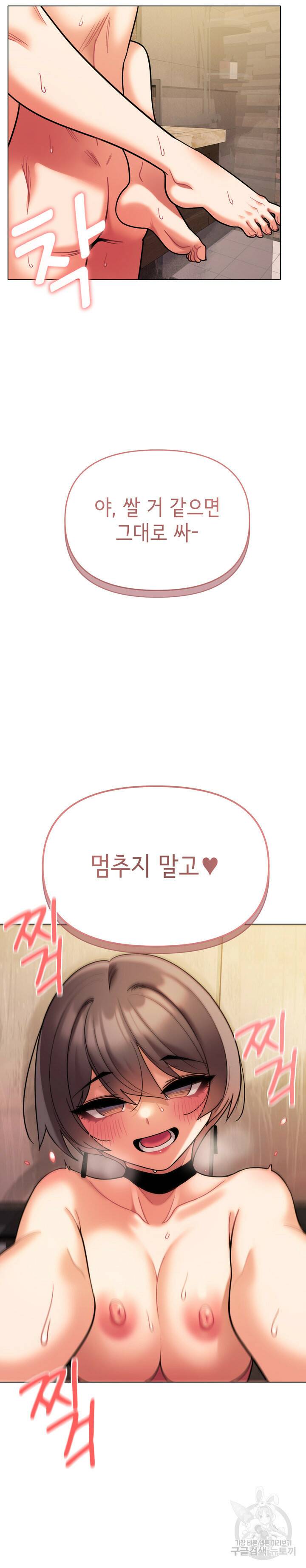 대학생활은 동아리부터 47화 23