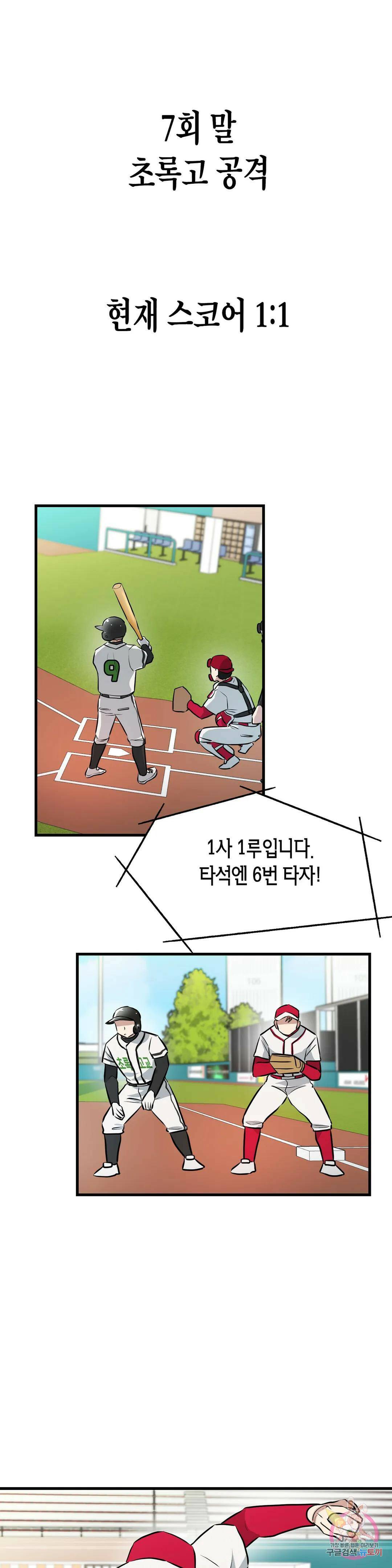프로가 되고 싶어 51화 1