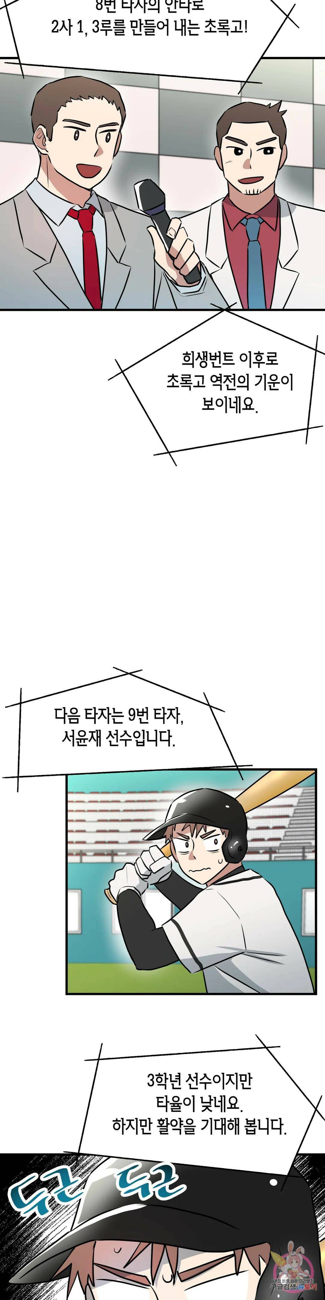 프로가 되고 싶어 51화 4