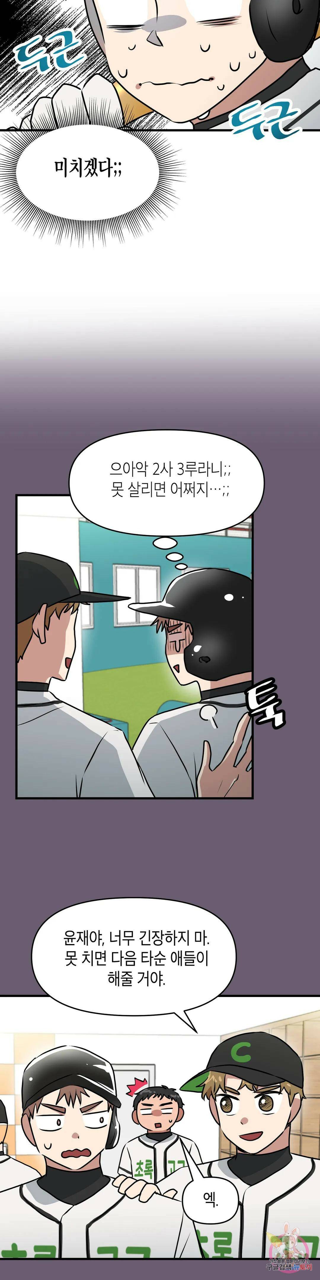 프로가 되고 싶어 51화 5