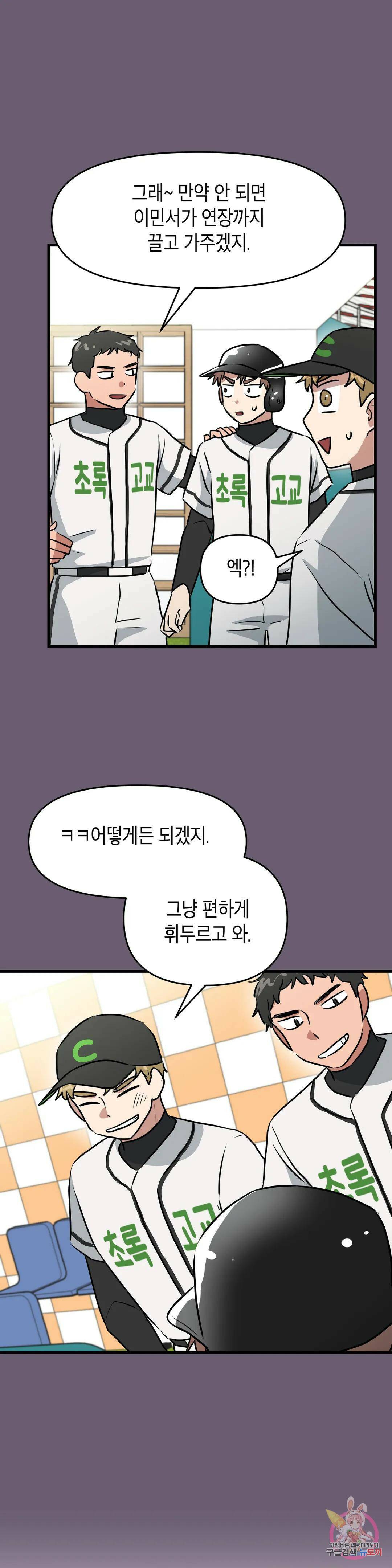 프로가 되고 싶어 51화 6