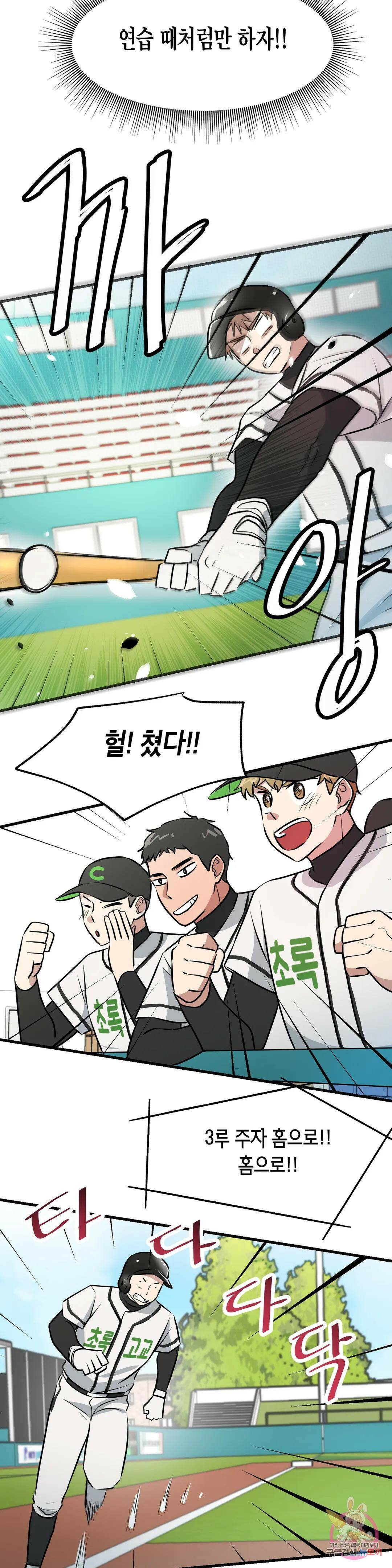 프로가 되고 싶어 51화 8
