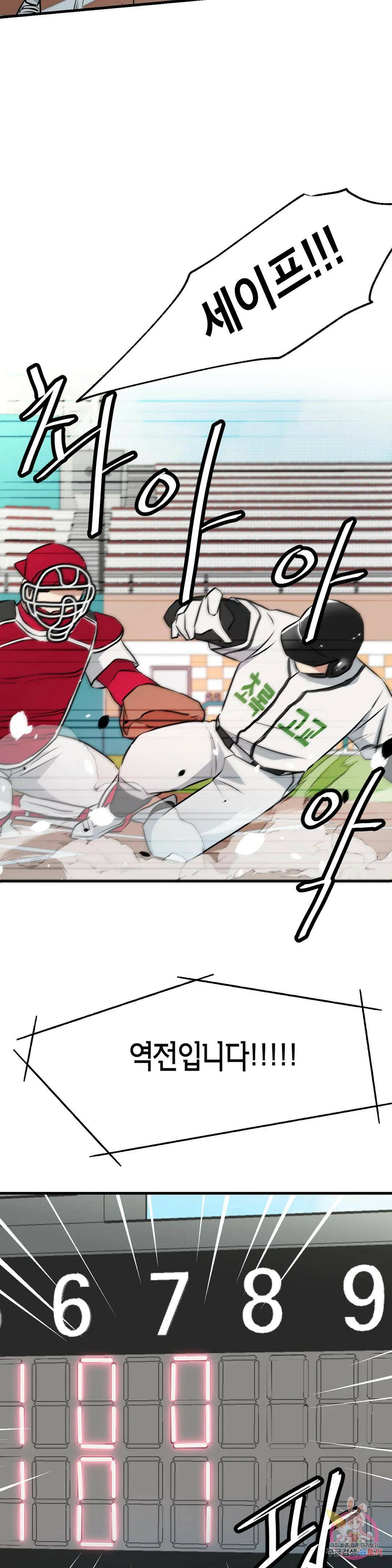 프로가 되고 싶어 51화 9