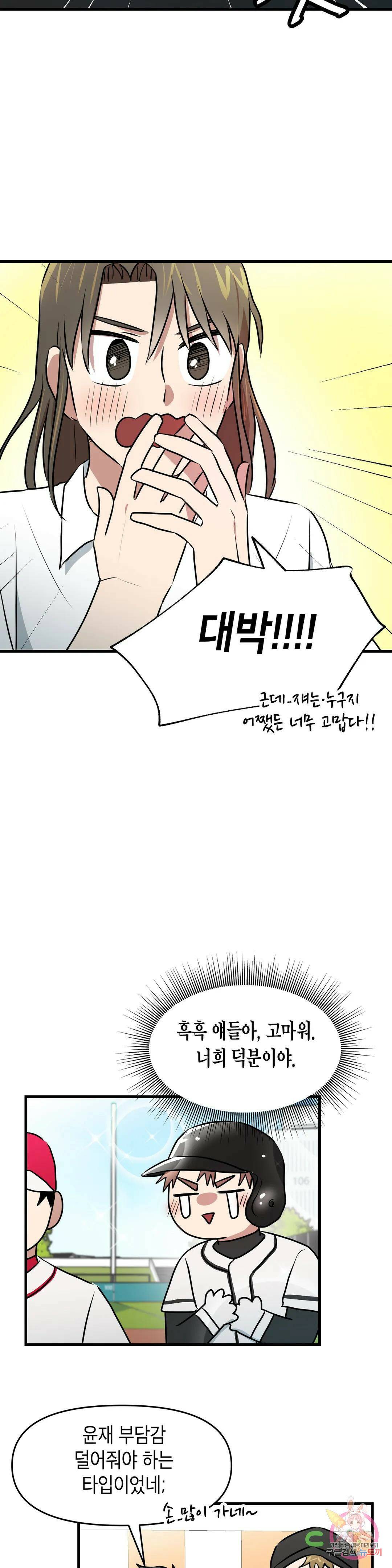 프로가 되고 싶어 51화 10