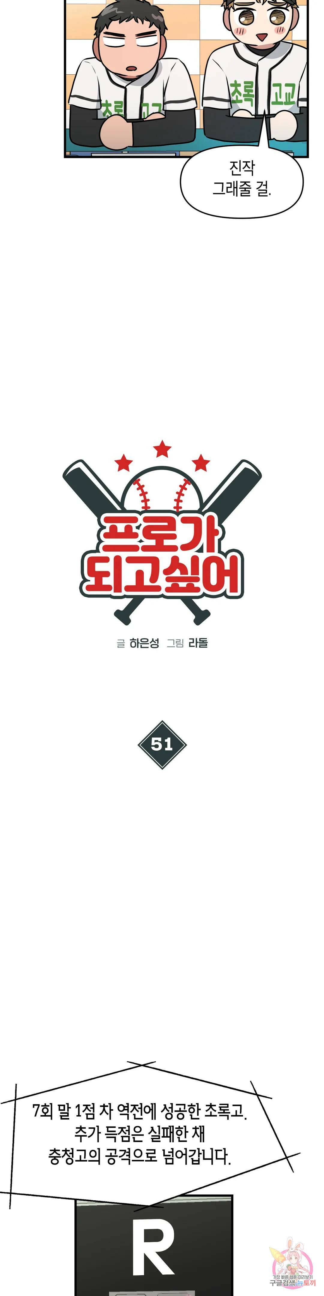 프로가 되고 싶어 51화 11