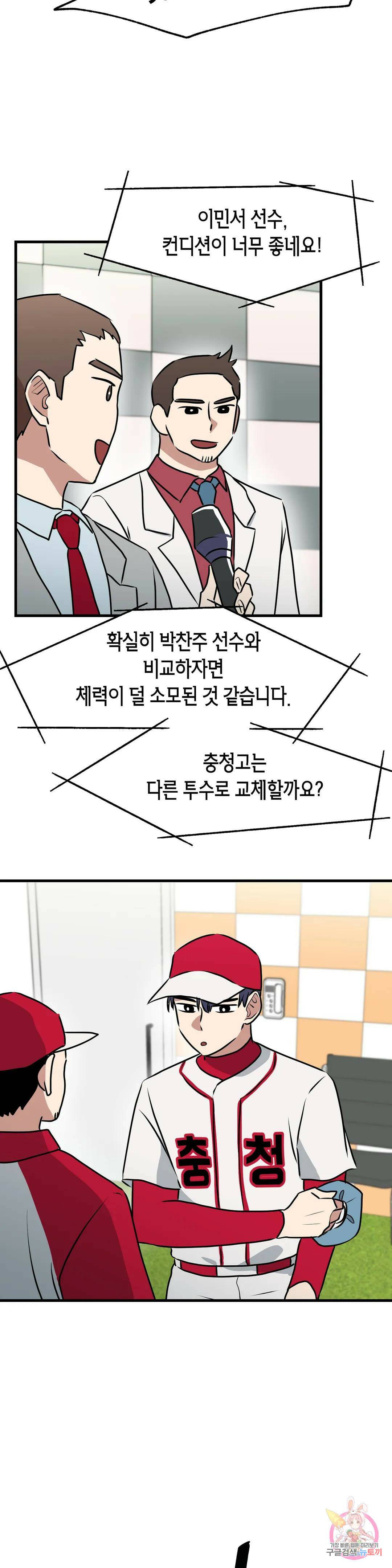 프로가 되고 싶어 51화 13