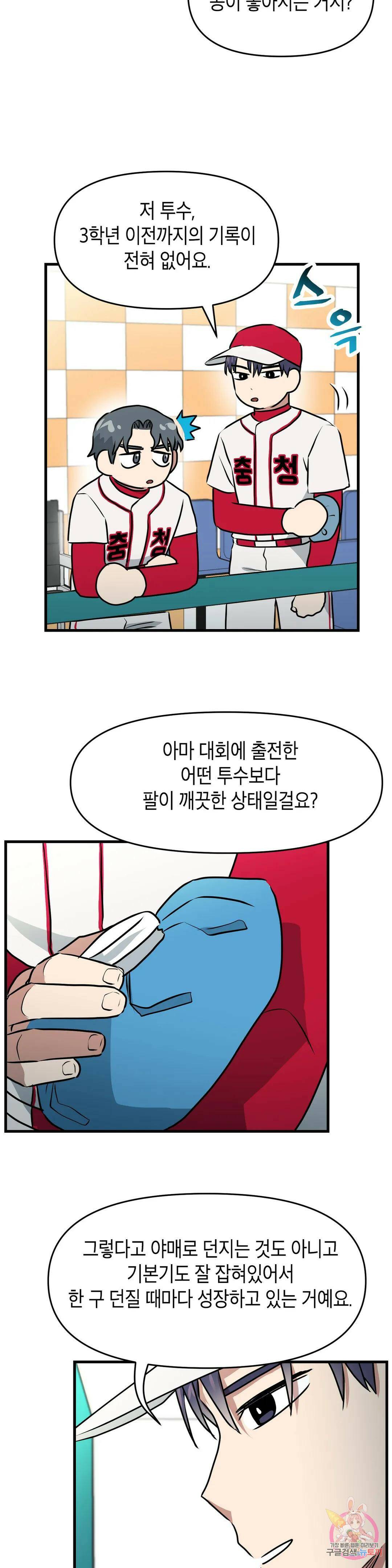 프로가 되고 싶어 51화 16