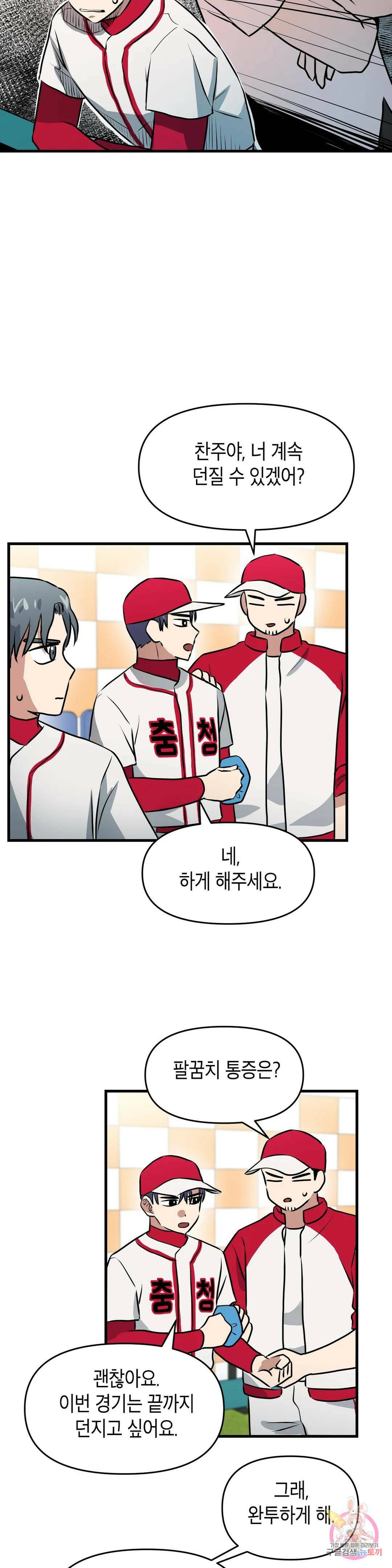 프로가 되고 싶어 51화 19