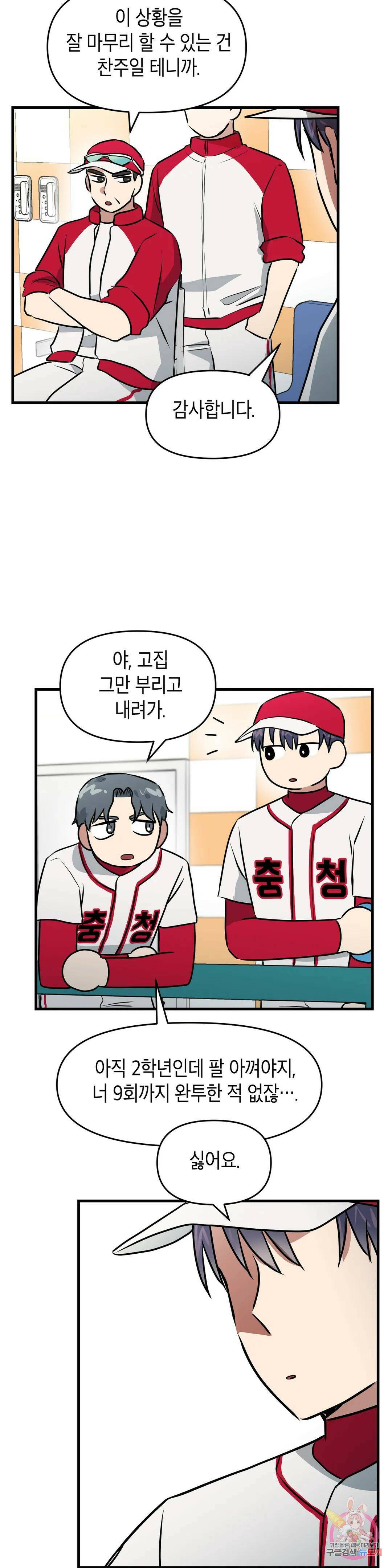 프로가 되고 싶어 51화 20