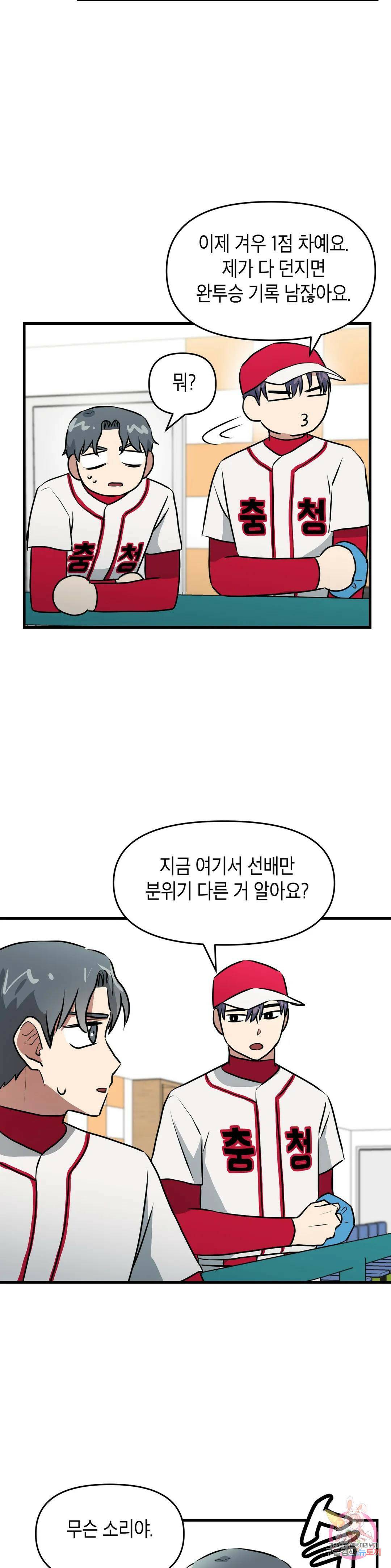프로가 되고 싶어 51화 21