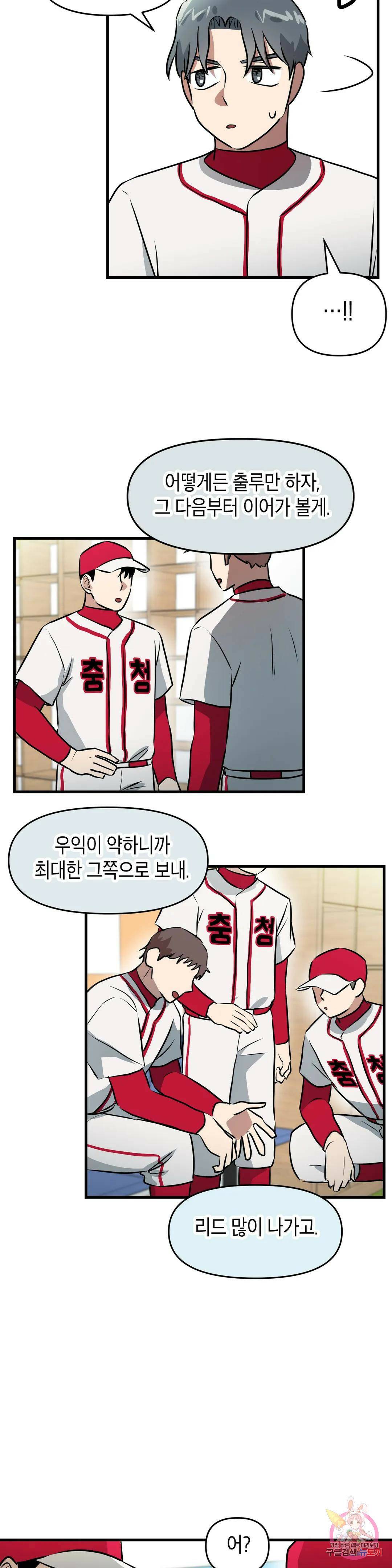 프로가 되고 싶어 51화 22