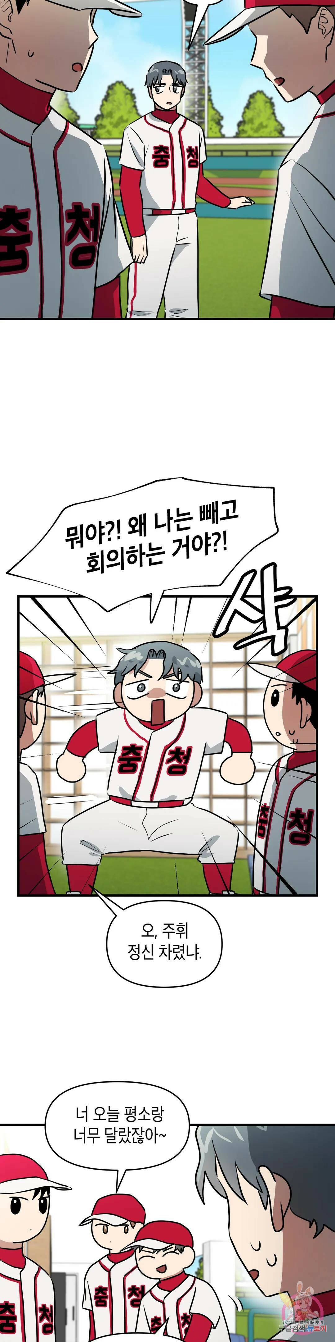 프로가 되고 싶어 51화 23