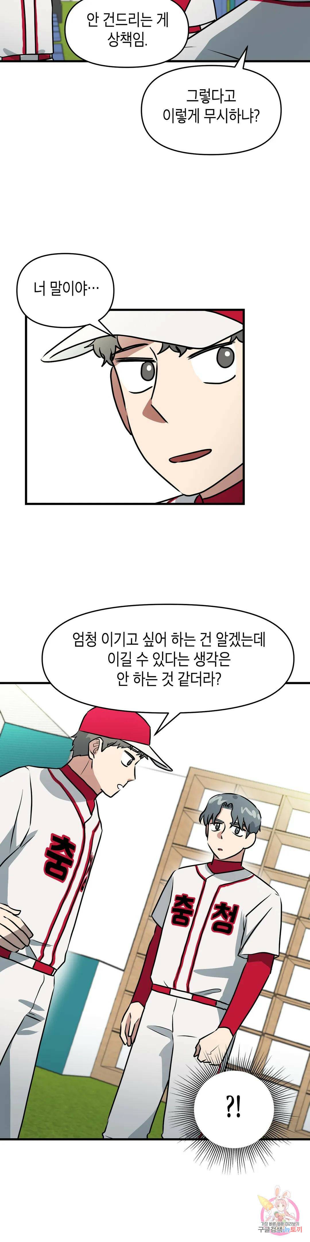 프로가 되고 싶어 51화 24