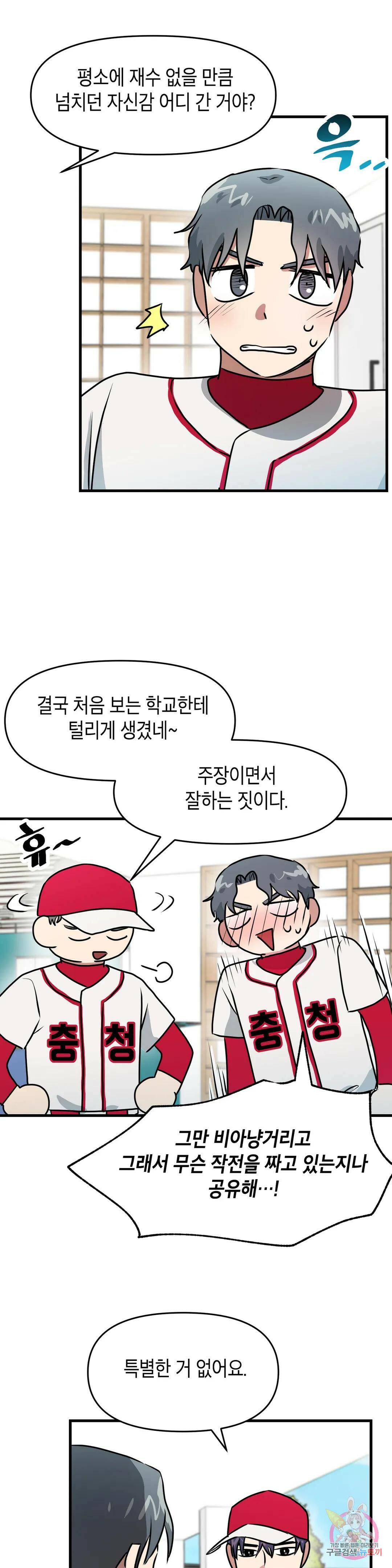프로가 되고 싶어 51화 25