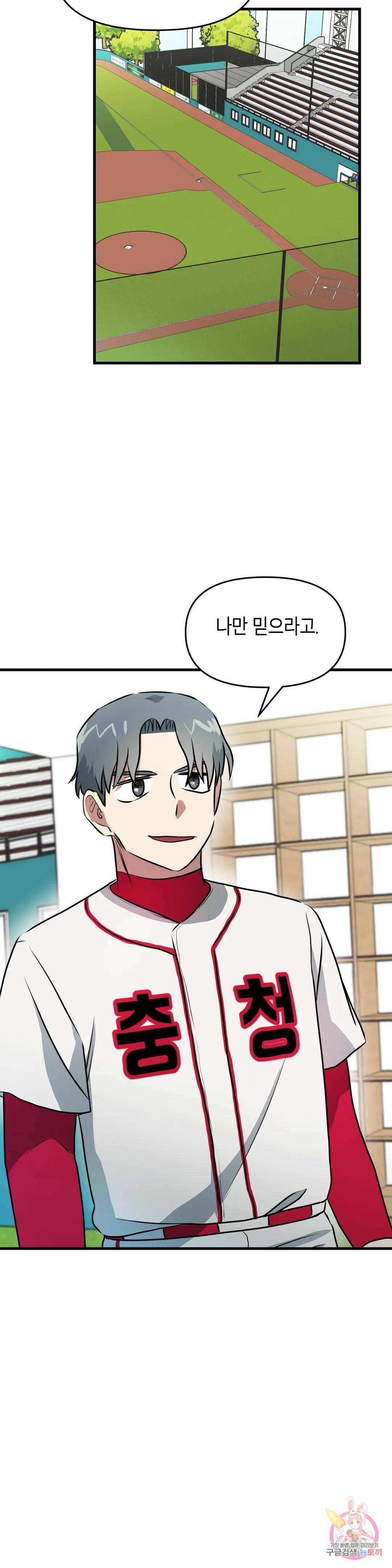 프로가 되고 싶어 51화 28