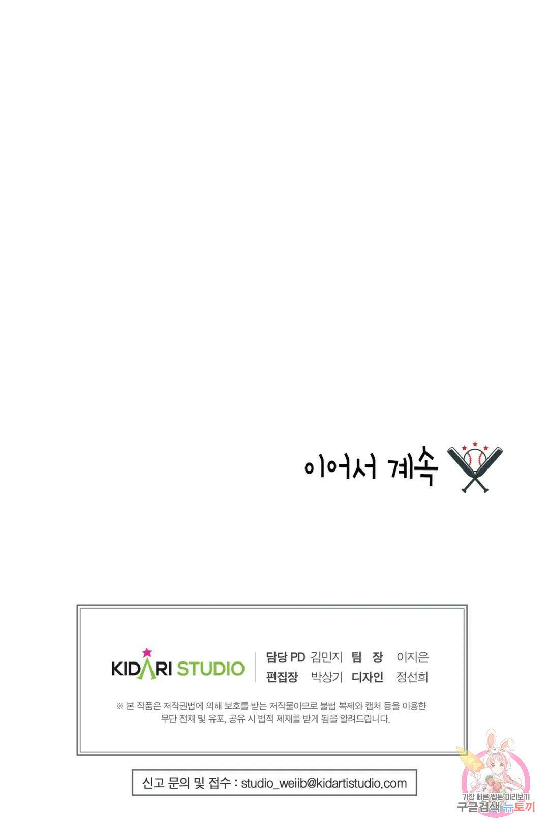 프로가 되고 싶어 51화 29