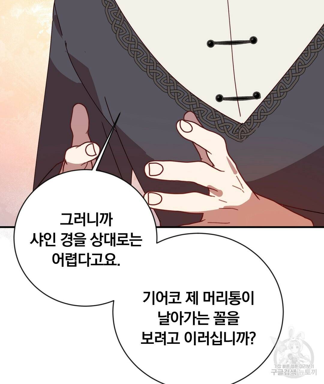 그날의 배신을 알지 못하여 19화 7