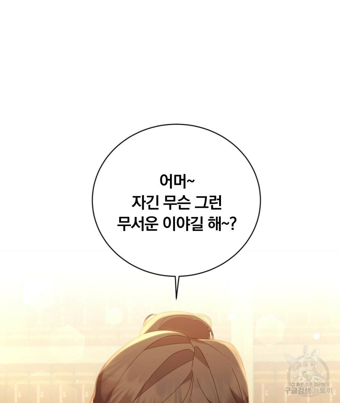 그날의 배신을 알지 못하여 19화 11