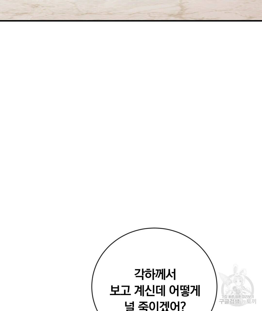그날의 배신을 알지 못하여 19화 15