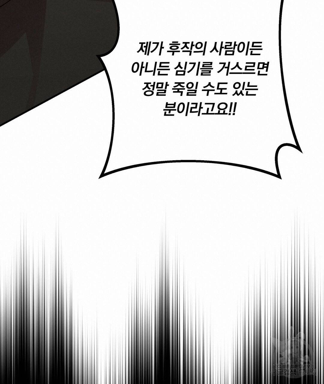 그날의 배신을 알지 못하여 19화 19