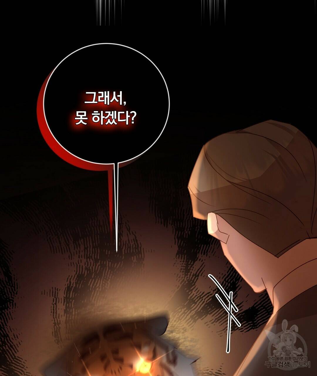 그날의 배신을 알지 못하여 19화 21